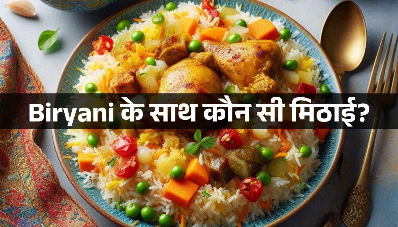 biryani ke sath kaunsi mithai sabse achi lagti hai
